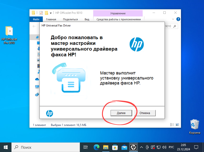 Установка драйвера HP OfficeJet Pro 9010