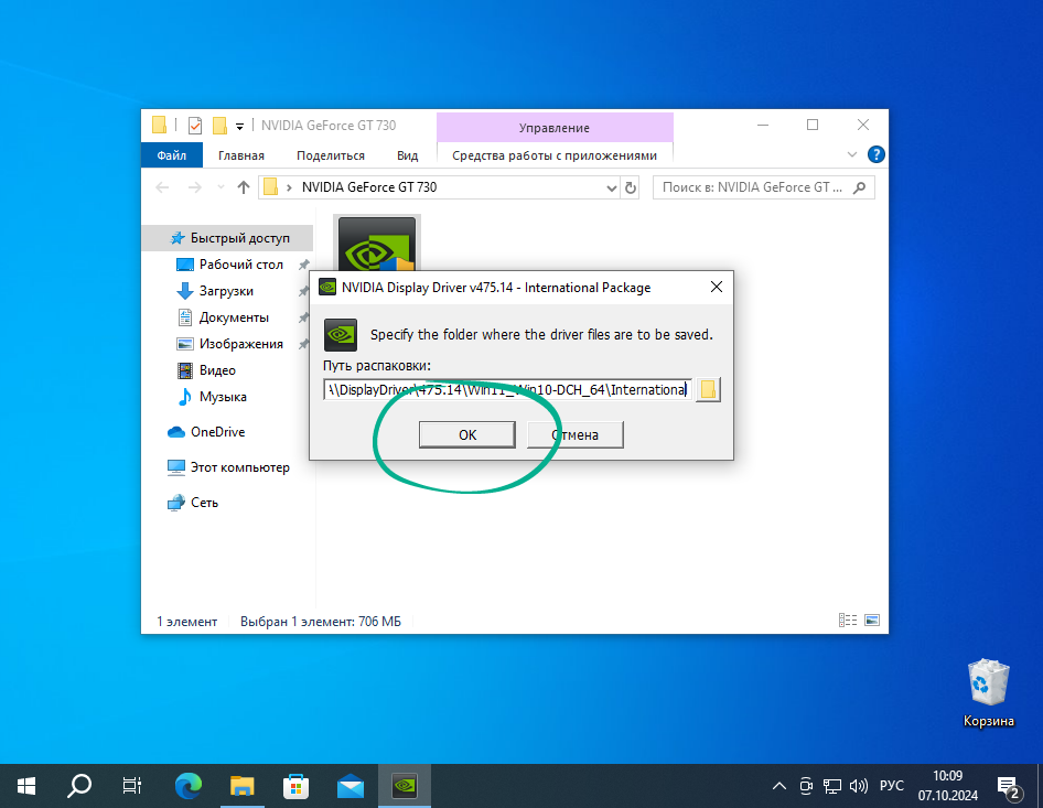 Установка драйвера NVIDIA GeForce GT 730