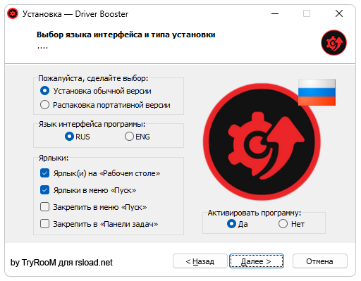 Установка Driver Booster 11