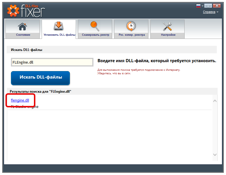Установка FLEngine.dll