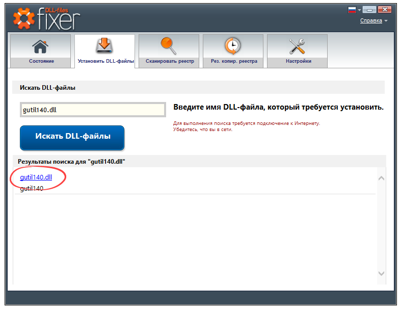 Установка gutil140.dll