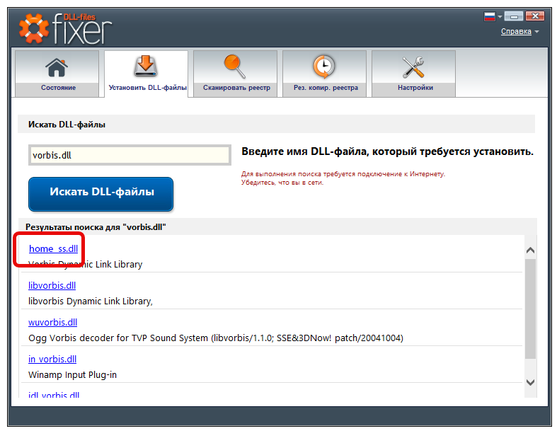 Установка home_ss.dll
