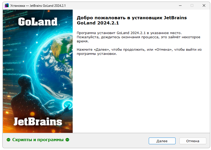 Установка JetBrains GoLand