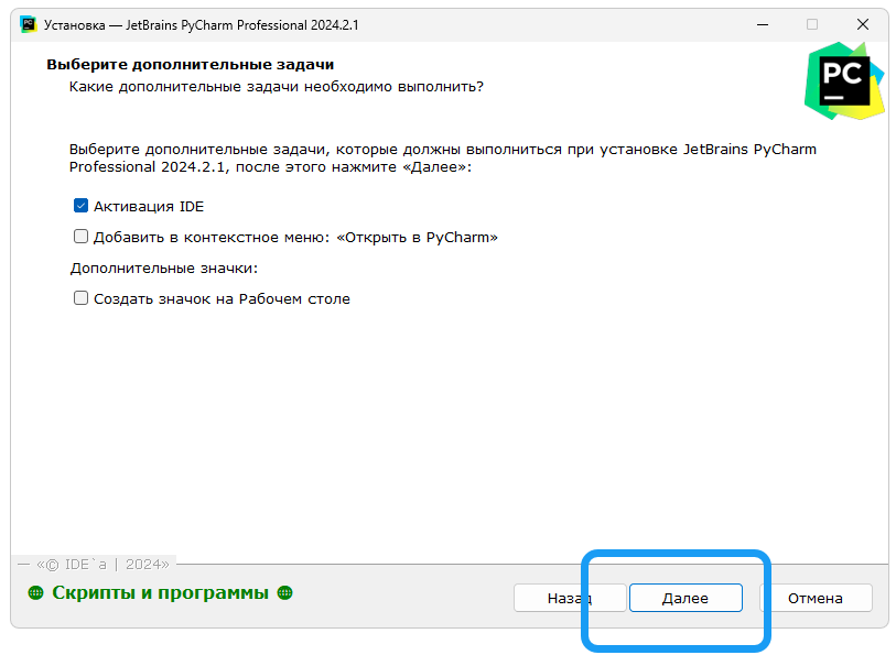 Установка JetBrains PyCharm Professional