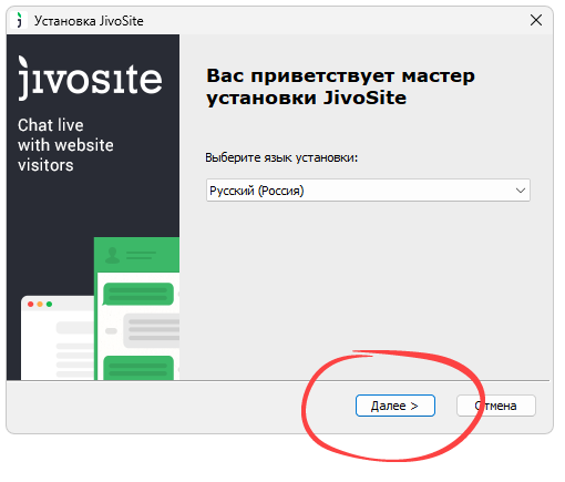 Установка JivoSite