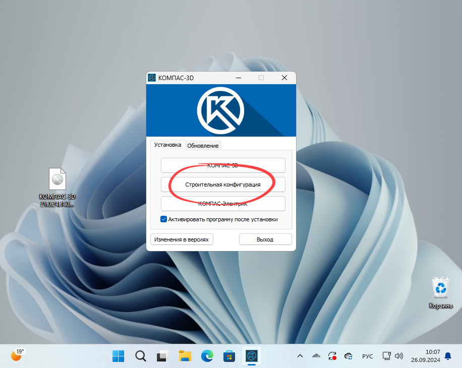 Установка КОМПАС 3D (строитель)