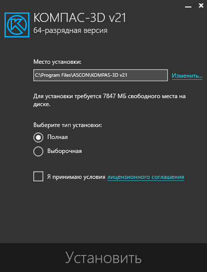 Установка КОМПАС-3D
