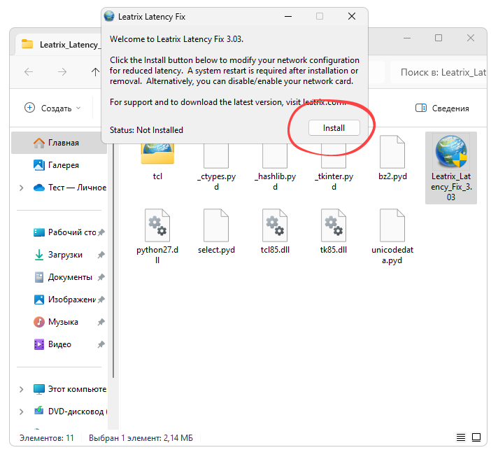 Установка Leatrix Latency Fix