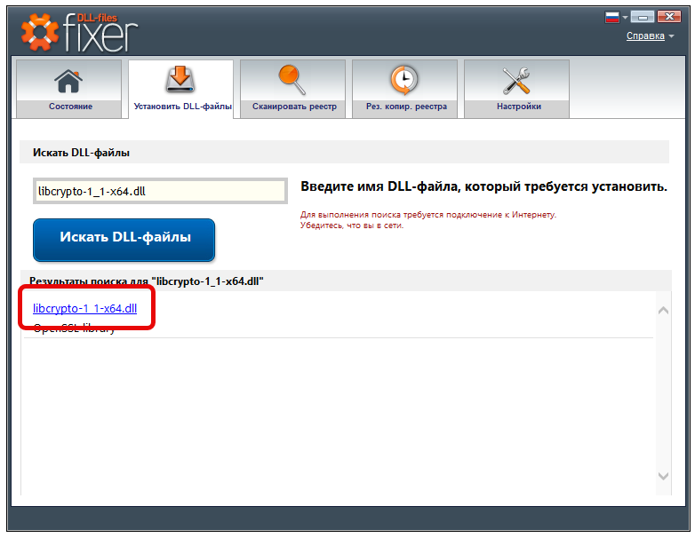 Установка libcrypto-1_1-x64.dll