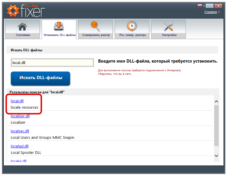 Установка local.dll