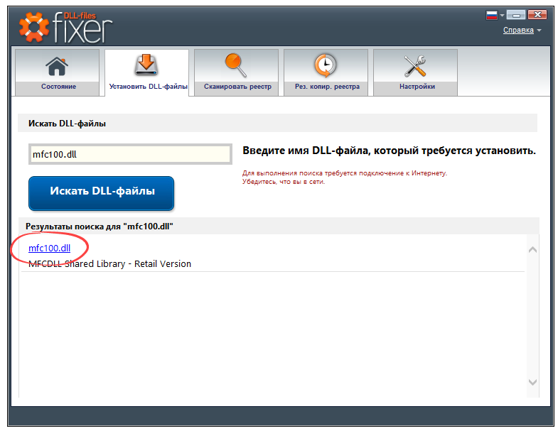 Установка mfc100.dll