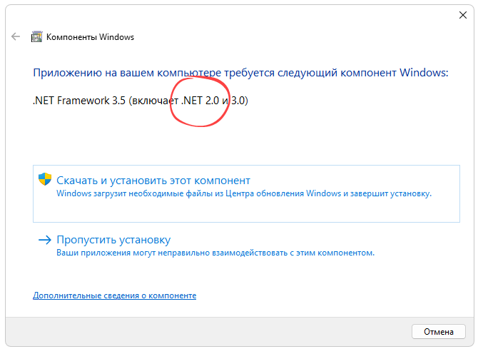 Установка Microsoft .NET Framework 2.0