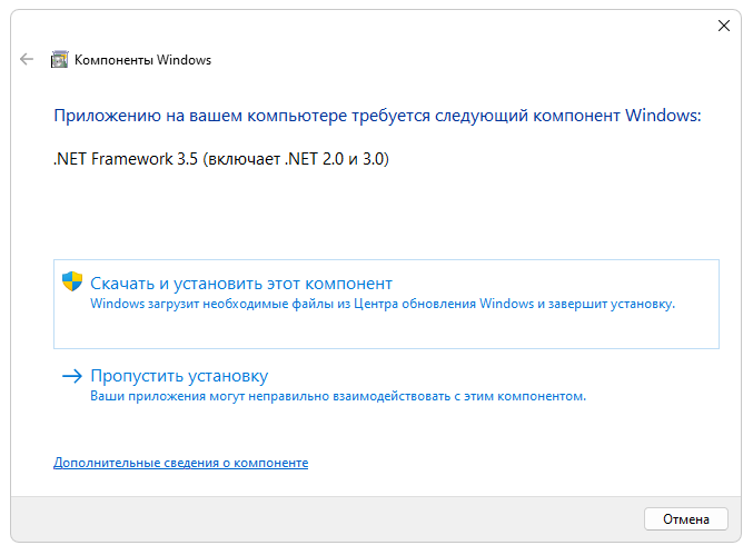 Установка Microsoft .NET Framework 3.5 Offline Installer