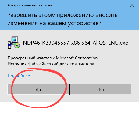 Установка Microsoft .NET Framework 4.6