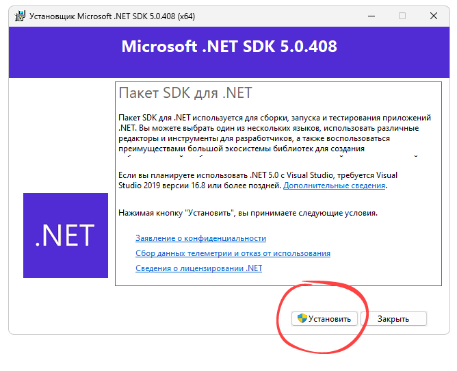 Установка Microsoft .NET Framework 5