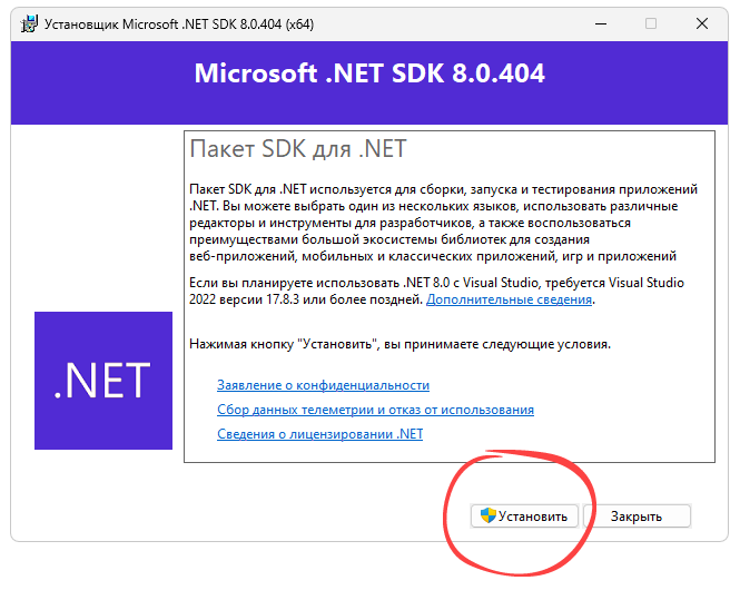 Установка Microsoft .NET Framework 8