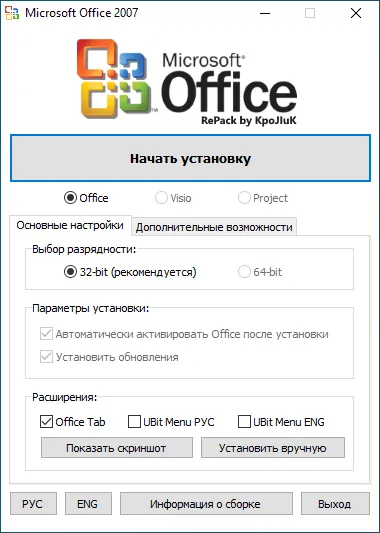 Установка Microsoft Office 2007