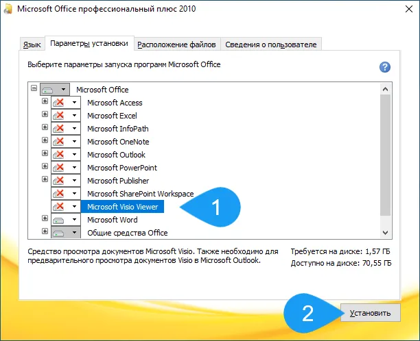 Установка Microsoft Office 2010