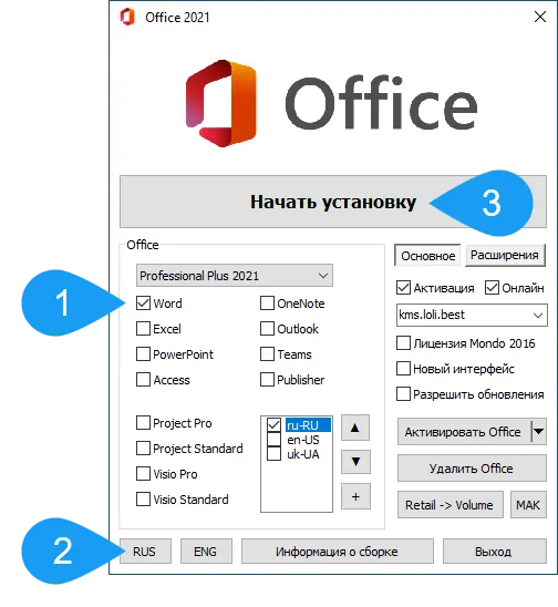 Установка Microsoft Word