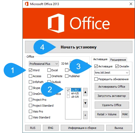 Установка Microsoft Word 2013