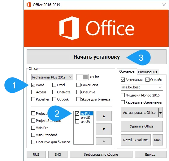 Установка Microsoft Word 2016