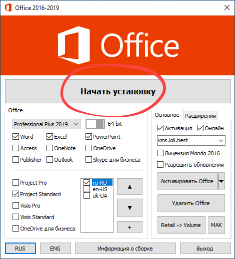 Установка Microsoft Word 2019