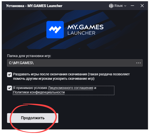 Установка MY.GAMES