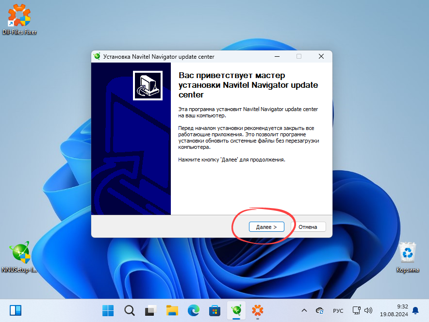 Установка Navitel Navigator Update Center