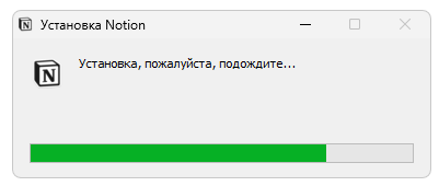 Установка Notion