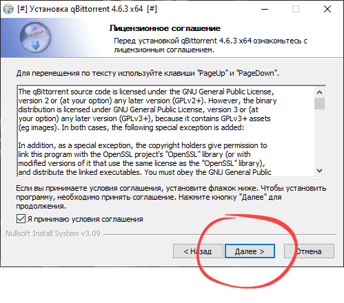 Установка qBittorrent