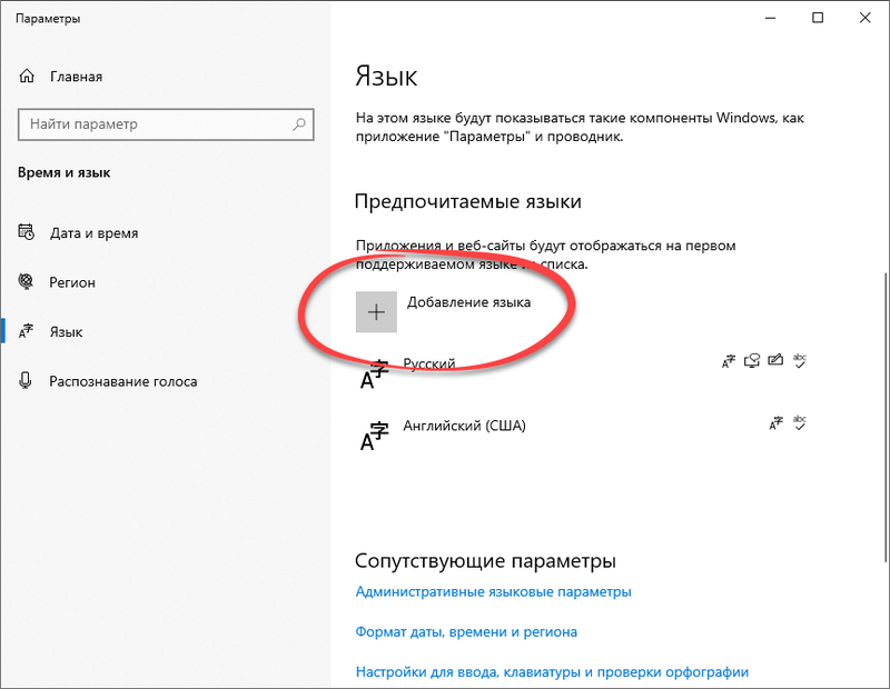 Установка русского языкового пакета для Windows 10