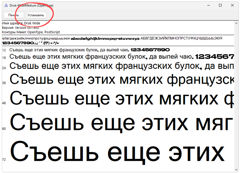 Установка шрифта Druk Wide