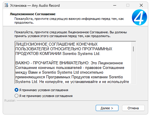 Установка Soft4Boost Any Audio Record