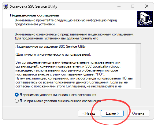 Установка SSC Service Utility