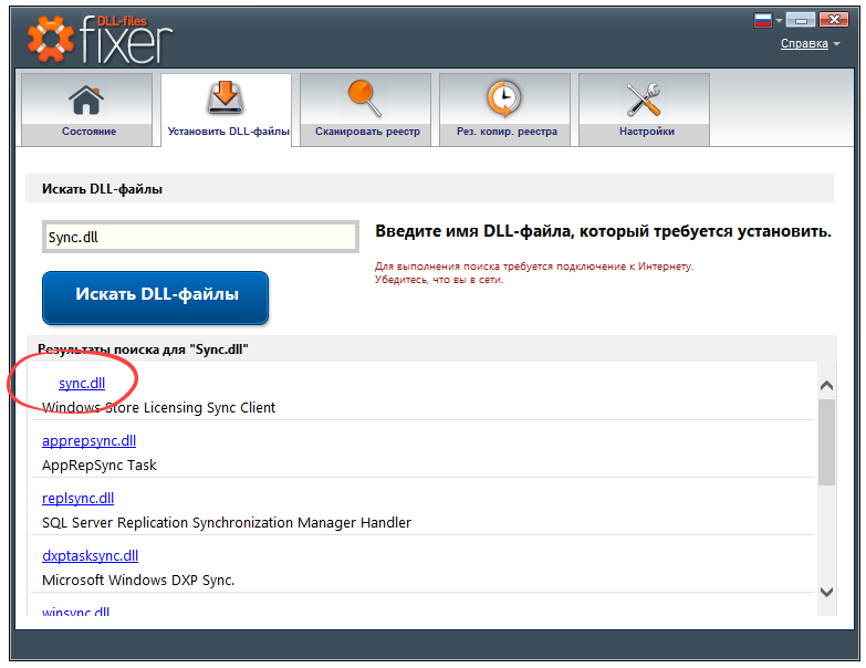 Установка Sync.dll