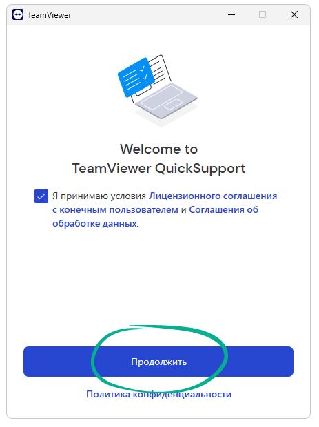 Установка TeamViewer