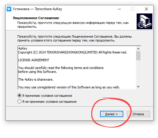 Установка Tenorshare 4uKey