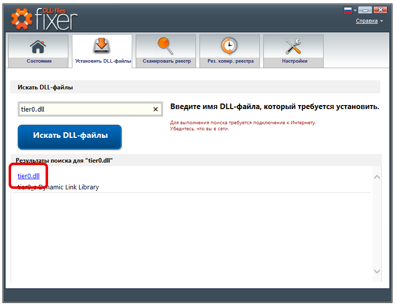 Установка tier0.dll