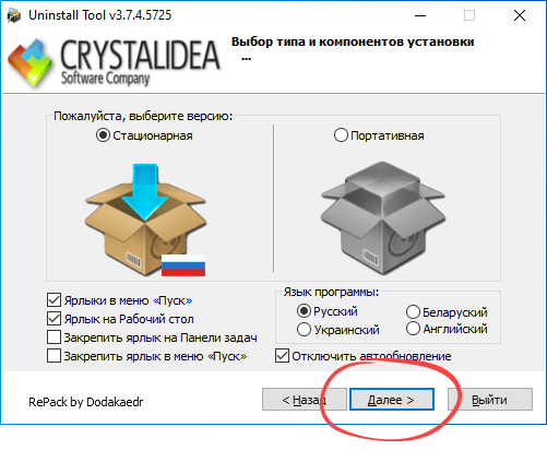 Установка Uninstall Tool