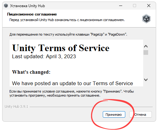 Установка Unity.UnityHub