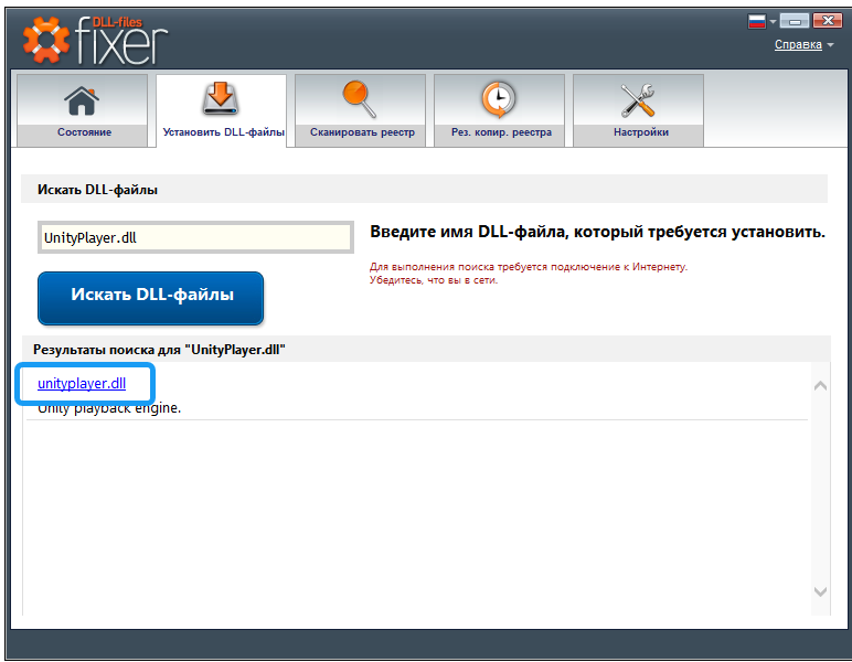 Установка UnityPlayer.dll