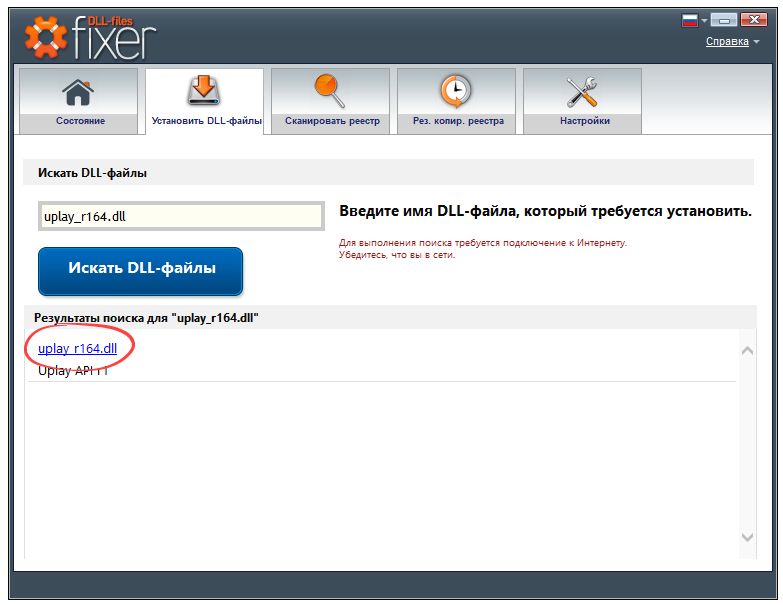 Установка uplay_r164.dll