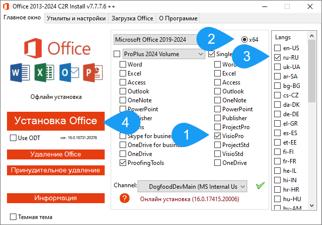 Установка Visio