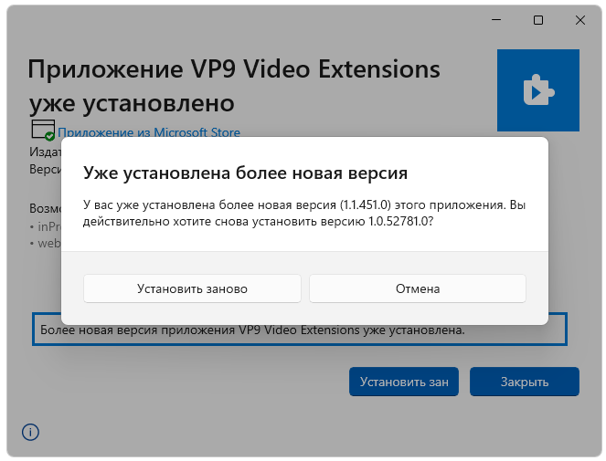 Установка VP9 Video Extensions