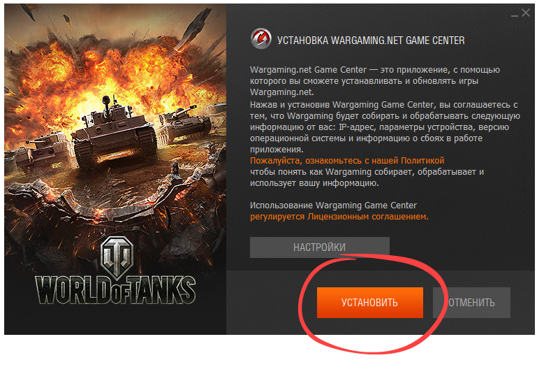Установка Wargaming.net Game Center
