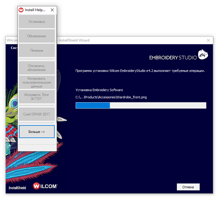 Установка Wilcom Embroidery Studio