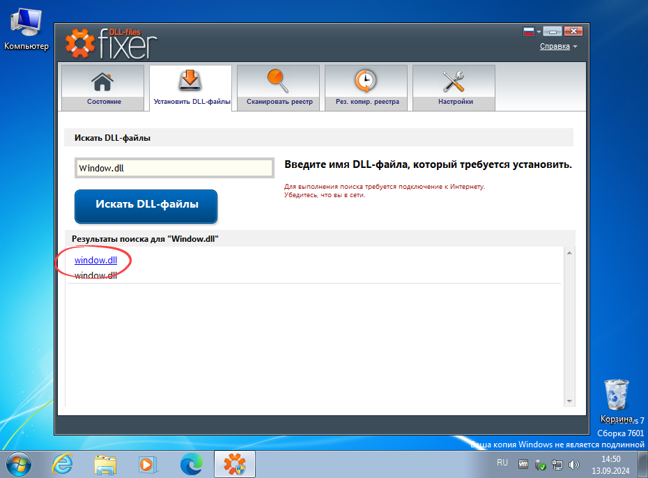 Установка Window.dll на Windows 7