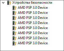 Устройство AMD PSP 11.0 Device