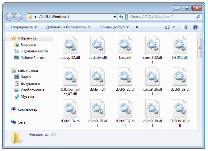Все DLL для Windows 7