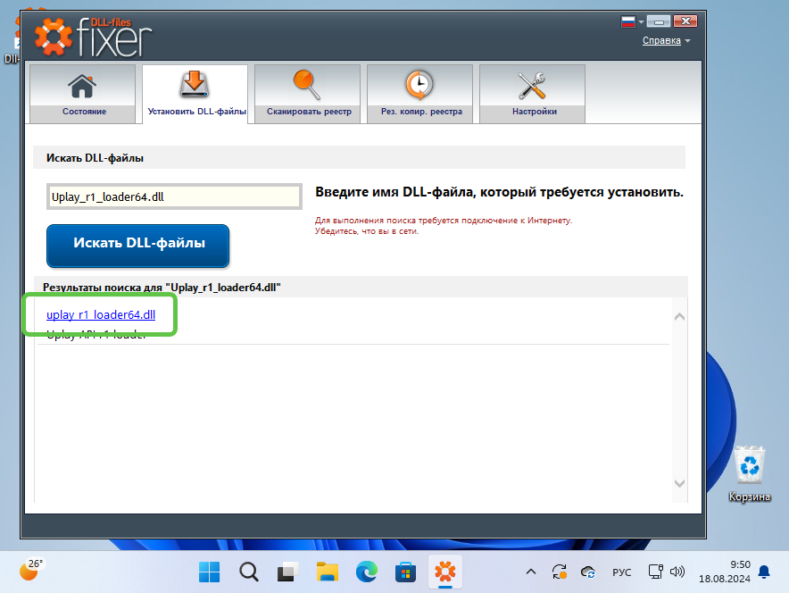Выбор Uplay_r1_loader64.dll из поисковой выдачи